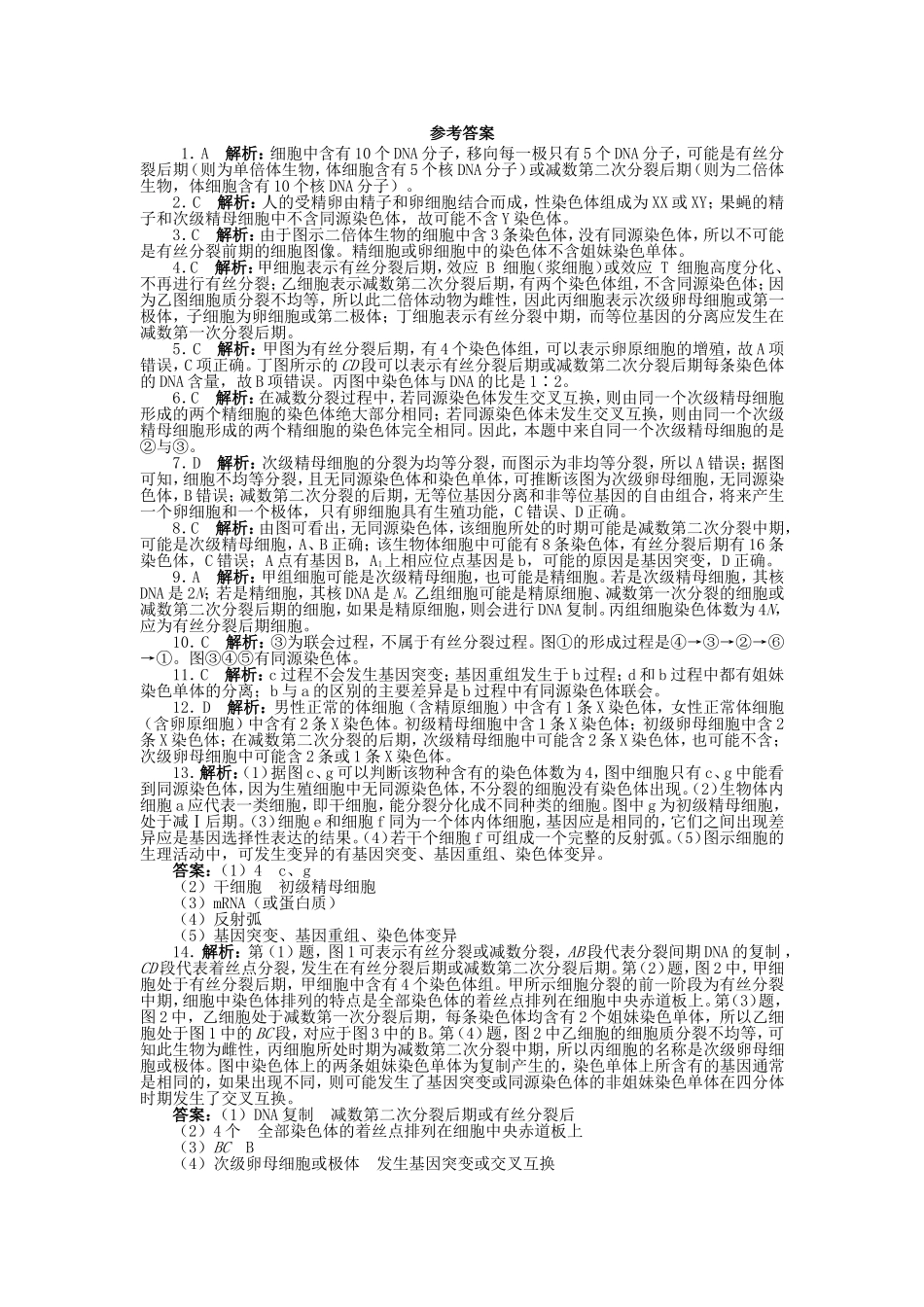 （考黄金）高考生物一轮检测 第4讲 减数分裂和受精作用精讲精析 新人教版_第3页