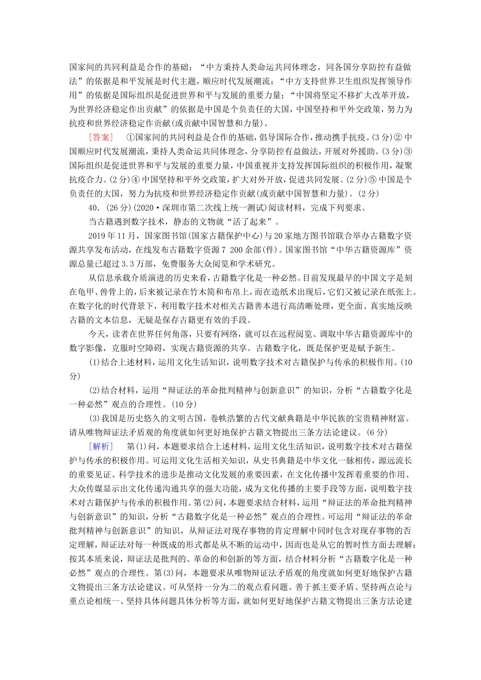 （统考版）高考政治二轮复习 主观题规范练3（含解析）-人教版高三全册政治试题_第2页