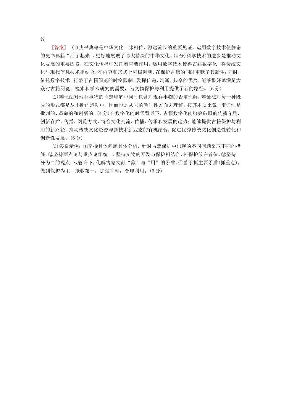 （统考版）高考政治二轮复习 主观题规范练3（含解析）-人教版高三全册政治试题_第3页