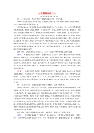 （统考版）高考政治二轮复习 主观题规范练3（含解析）-人教版高三全册政治试题