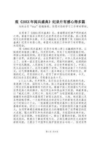 2024年观阅兵盛典纪录片有感心得多篇