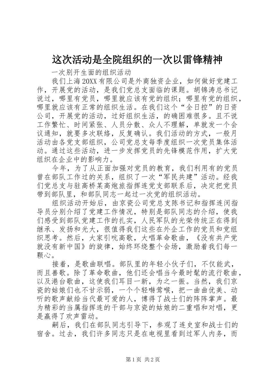 2024年这次活动是全院组织的一次以雷锋精神_第1页
