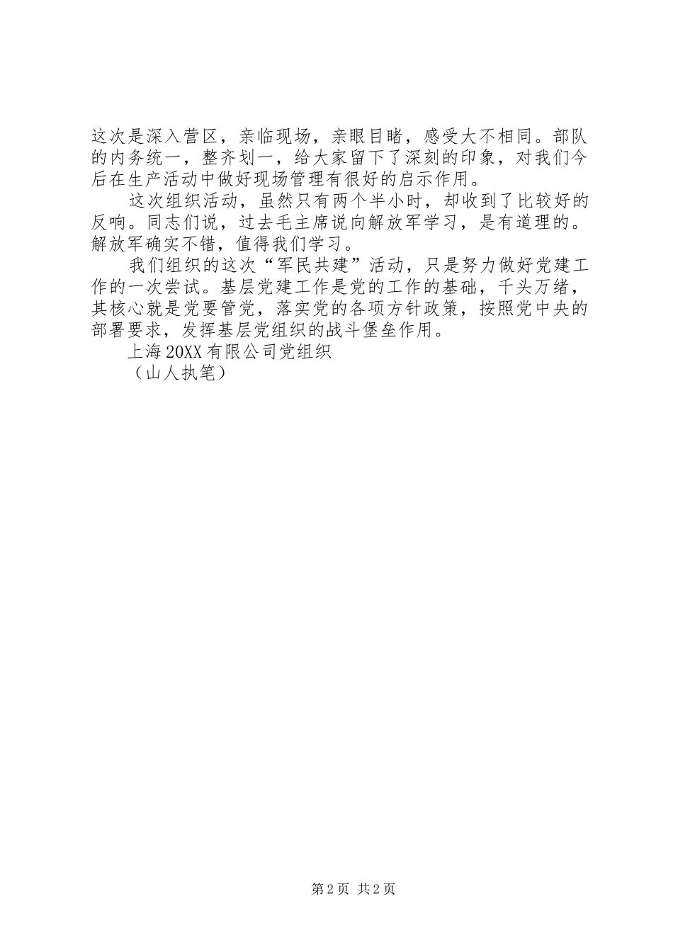 2024年这次活动是全院组织的一次以雷锋精神_第2页