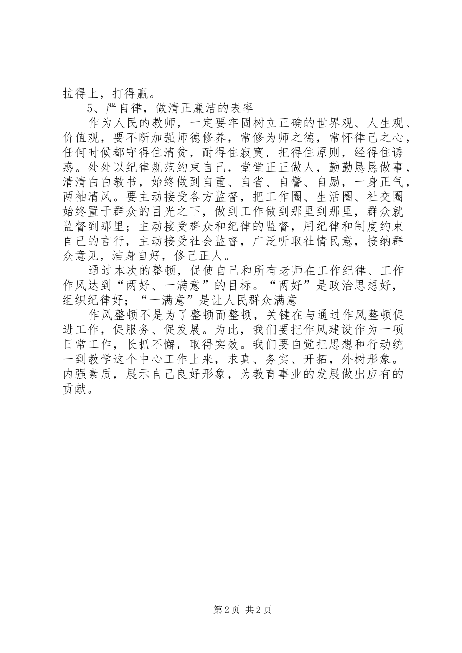 2024年这次组织纪律整顿的大会开的是非常及时到_第2页