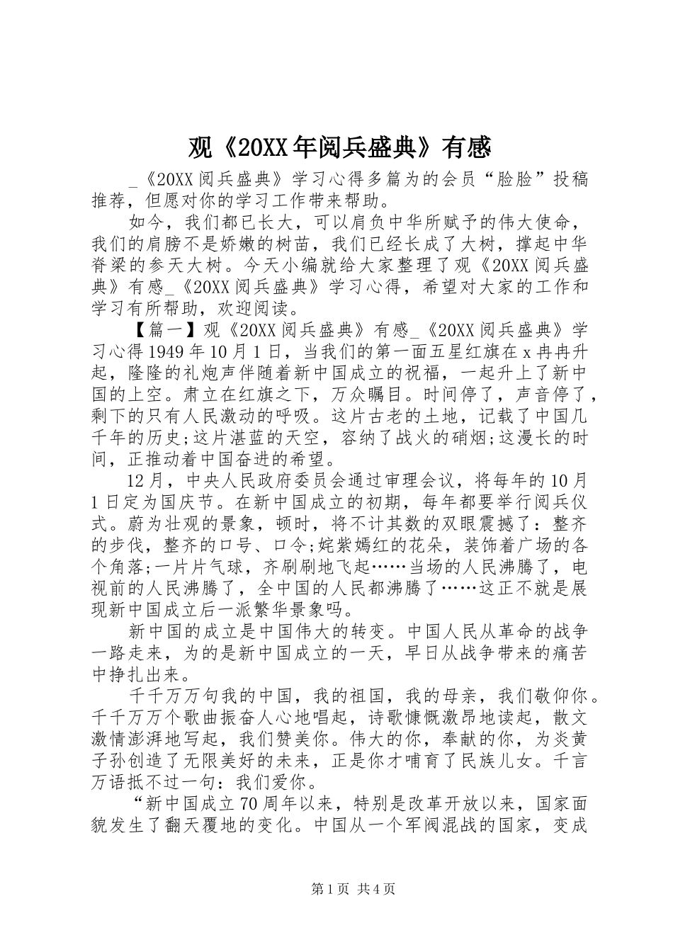 2024年观阅兵盛典有感_第1页
