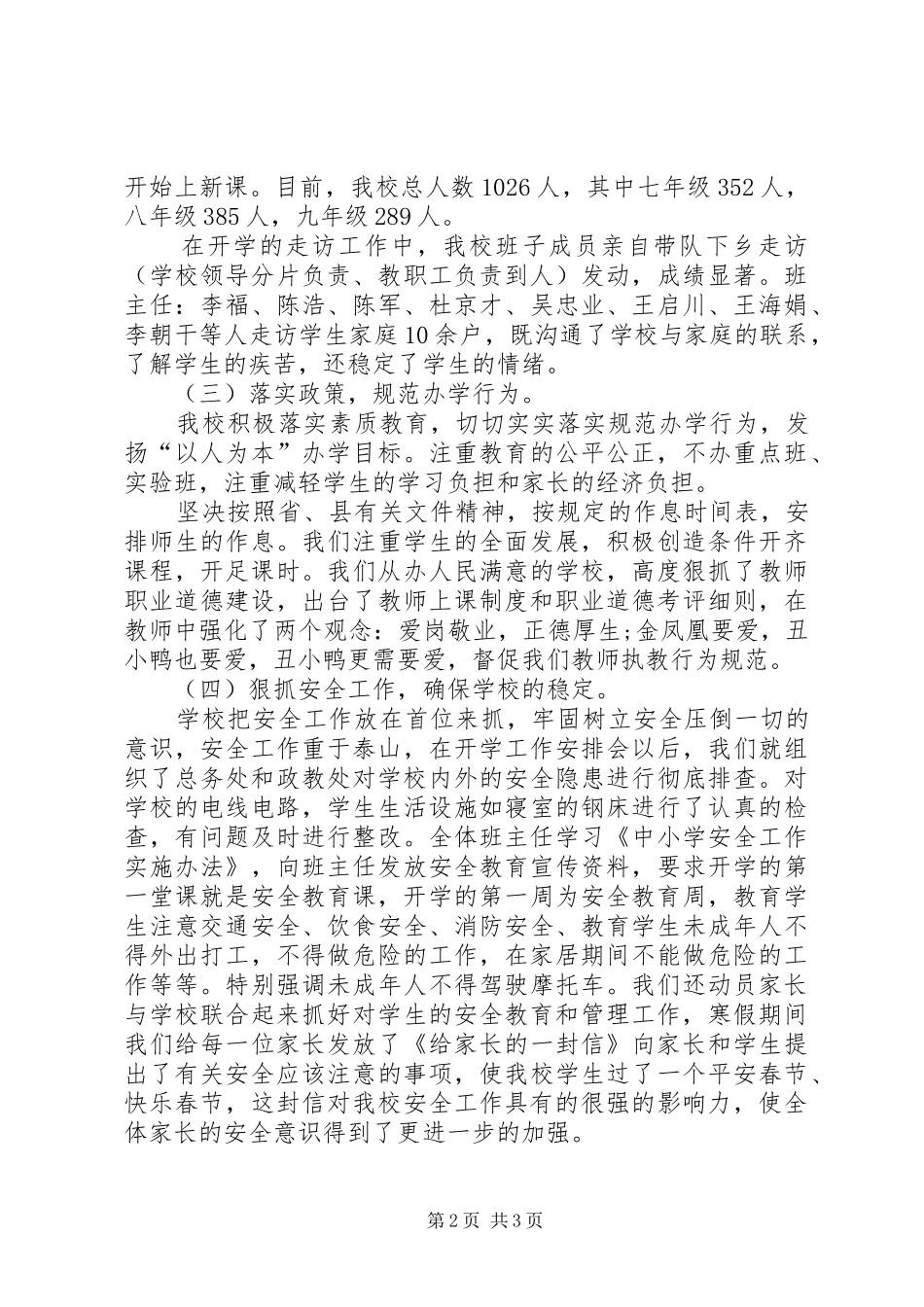 2024年中学春季开学工作汇报_第2页