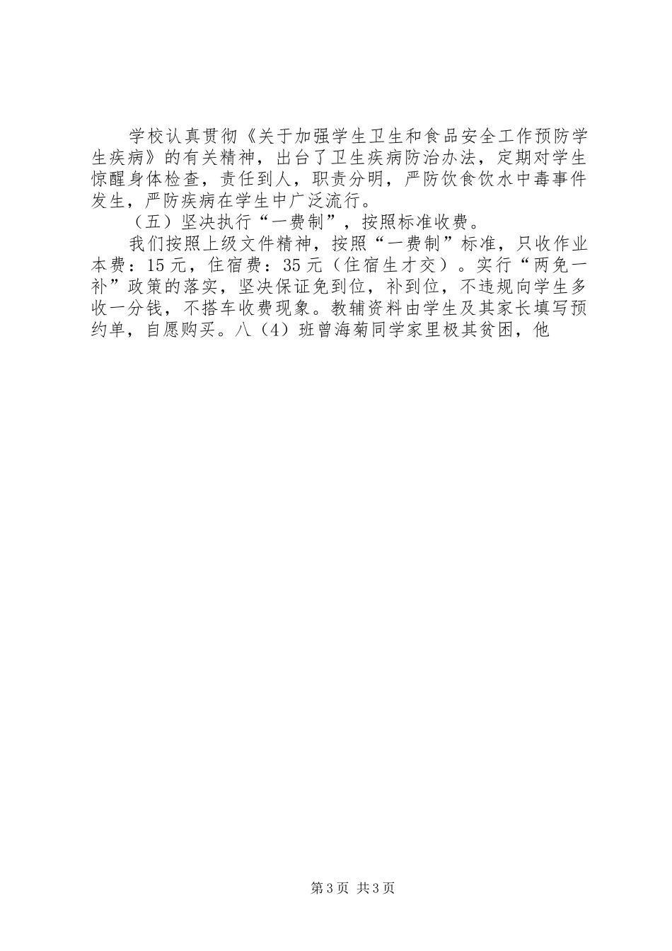 2024年中学春季开学工作汇报_第3页