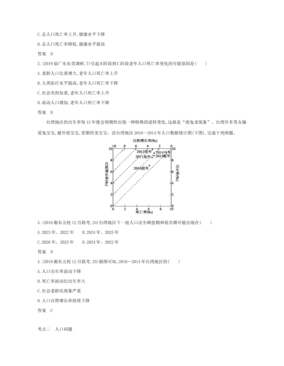 （课标专用 A版）高考地理 专题七 人口的变化试题-人教版高三地理试题_第3页