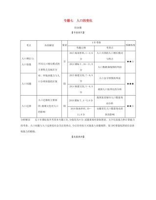 （课标专用 A版）高考地理 专题七 人口的变化试题-人教版高三地理试题