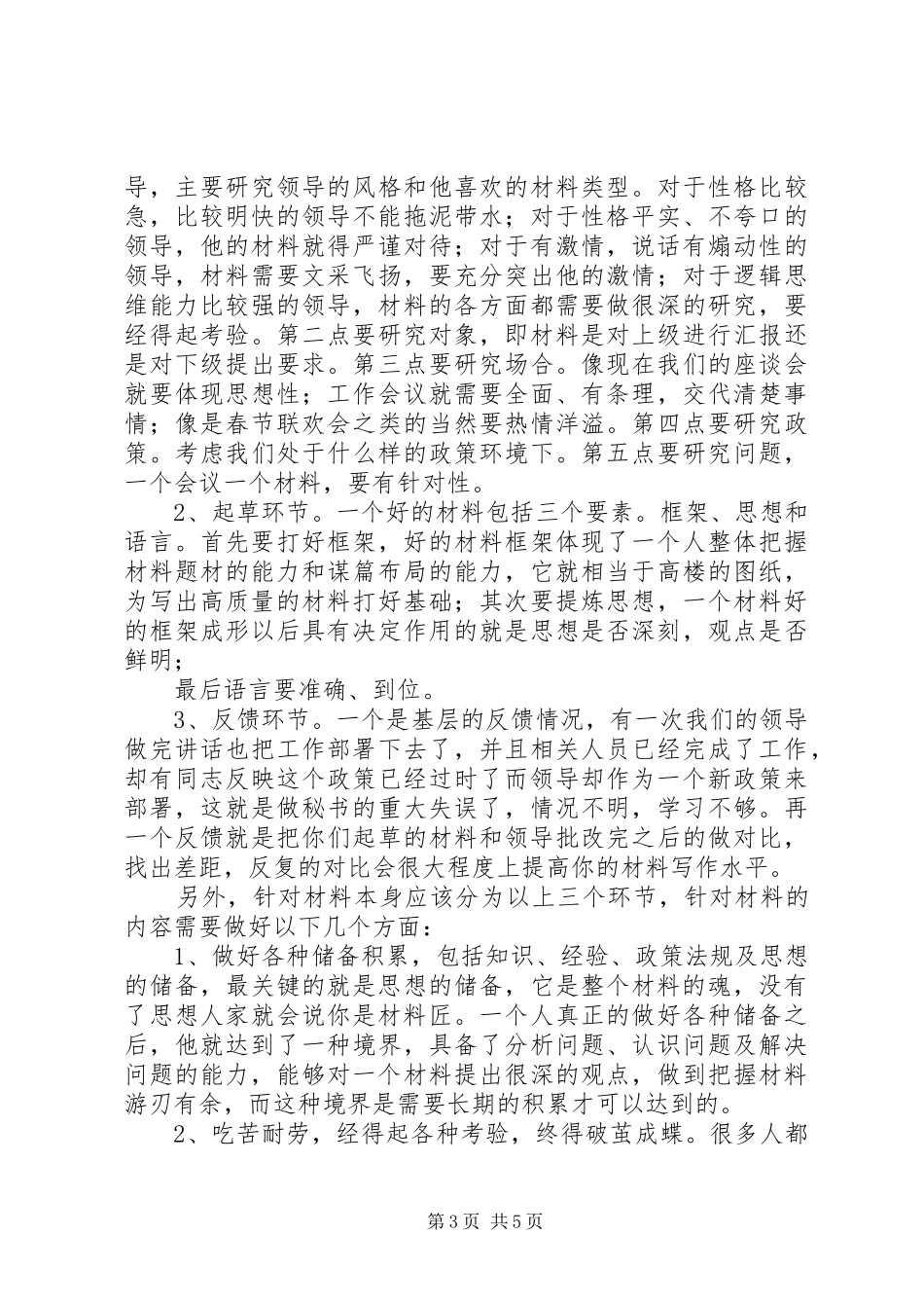 2024年这次座谈会主要是从整体提高市委办的工作水平的角度出发的它将为我们单位的年轻干部提供很好的发展空间_第3页