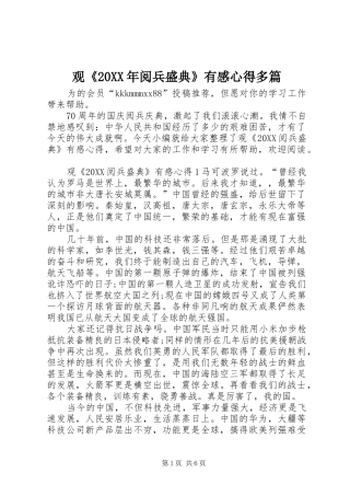 2024年观阅兵盛典有感心得多篇