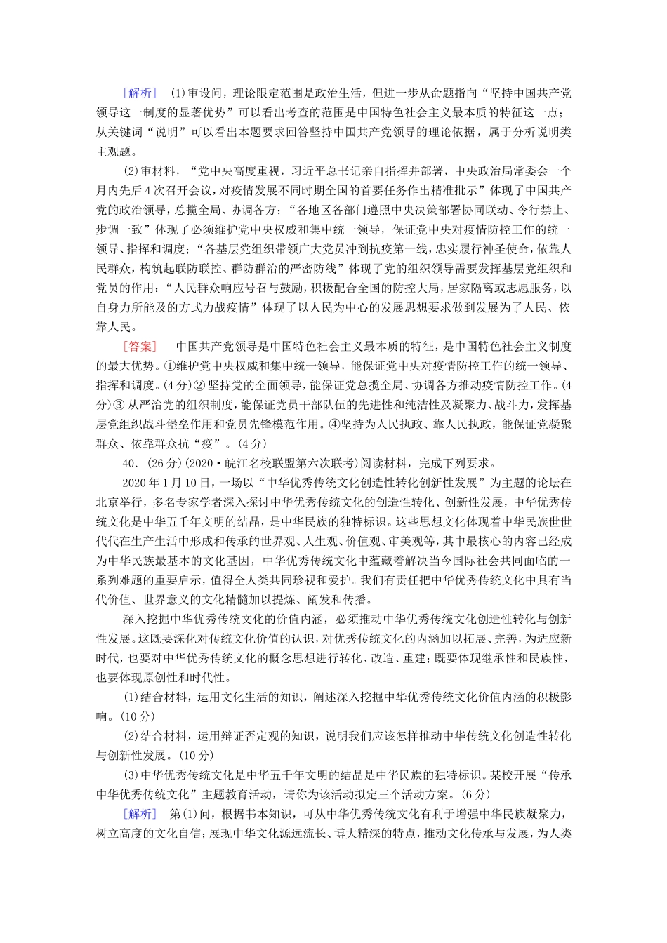 （统考版）高考政治二轮复习 主观题规范练4（含解析）-人教版高三全册政治试题_第2页
