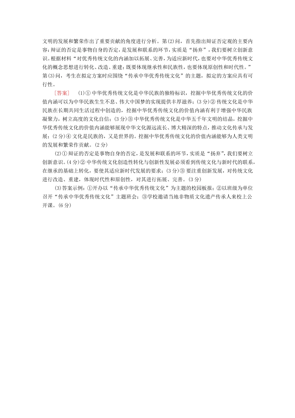 （统考版）高考政治二轮复习 主观题规范练4（含解析）-人教版高三全册政治试题_第3页