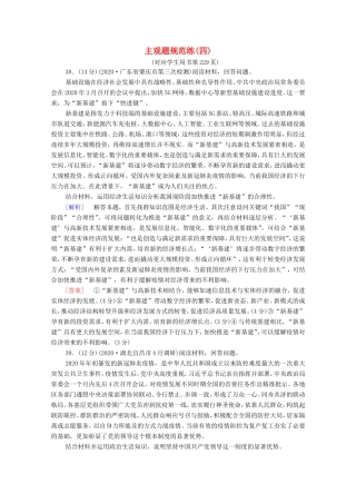 （统考版）高考政治二轮复习 主观题规范练4（含解析）-人教版高三全册政治试题