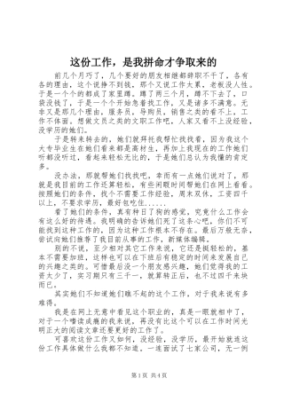 2024年这份工作，是我拼命才争取来的