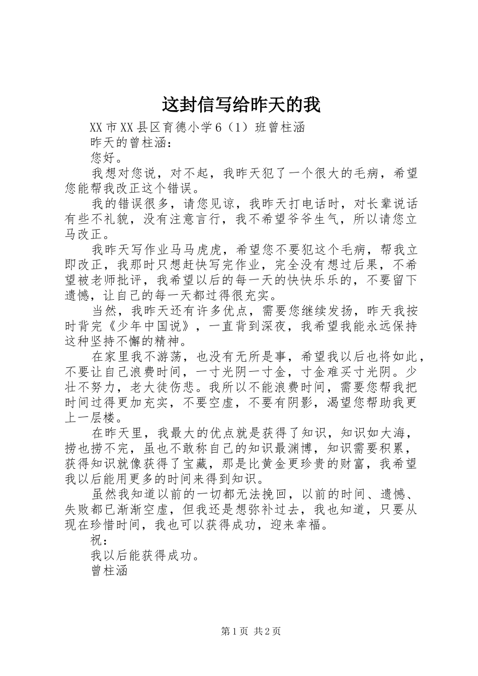 2024年这封信写给昨天的我_第1页