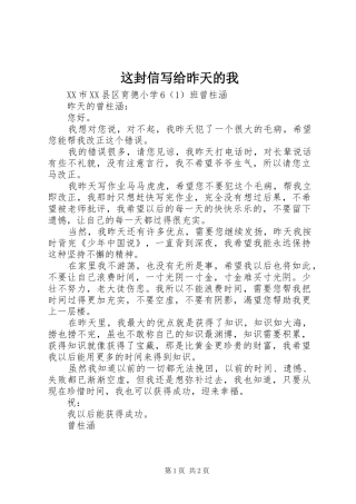2024年这封信写给昨天的我