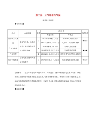 （课标专用 A版）高考地理 专题三 地球上的大气 第二讲 大气环流与气候试题-人教版高三地理试题
