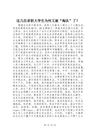 2024年这几位求职大学生为何又被淘汰了