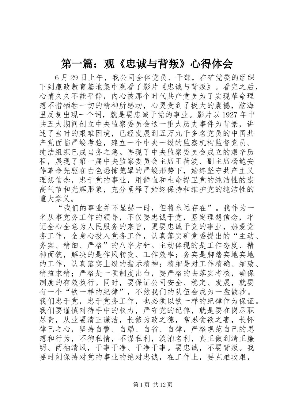 2024年观忠诚与背叛心得体会_第1页