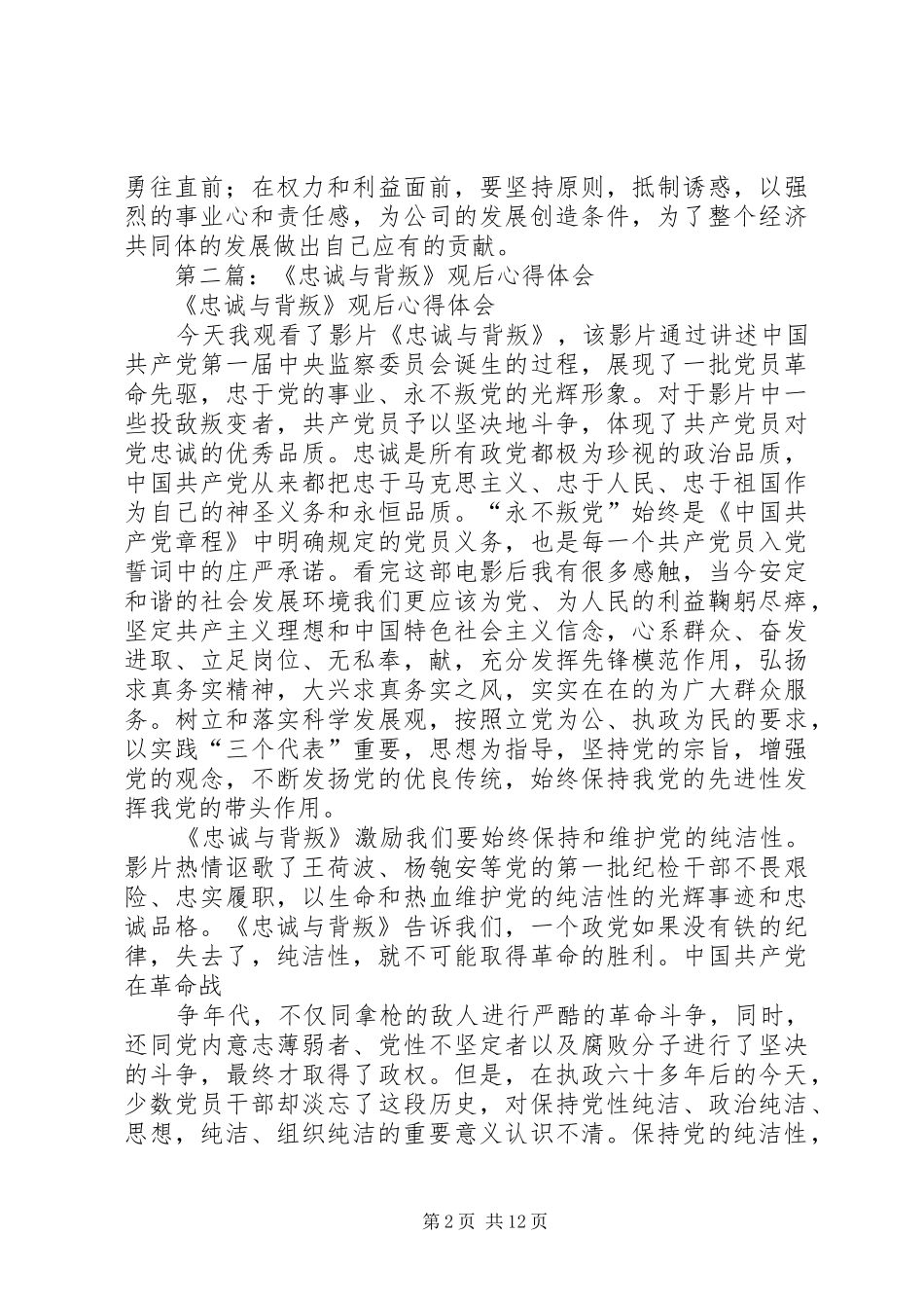 2024年观忠诚与背叛心得体会_第2页