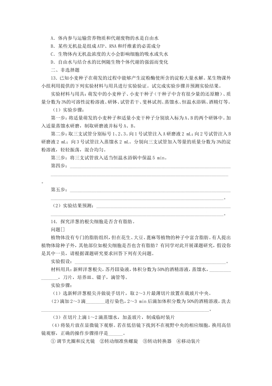 （考黄金）高考生物一轮检测 第6讲 细胞中的元素和化合物、细胞中的无机物精讲精析 新人教版_第3页