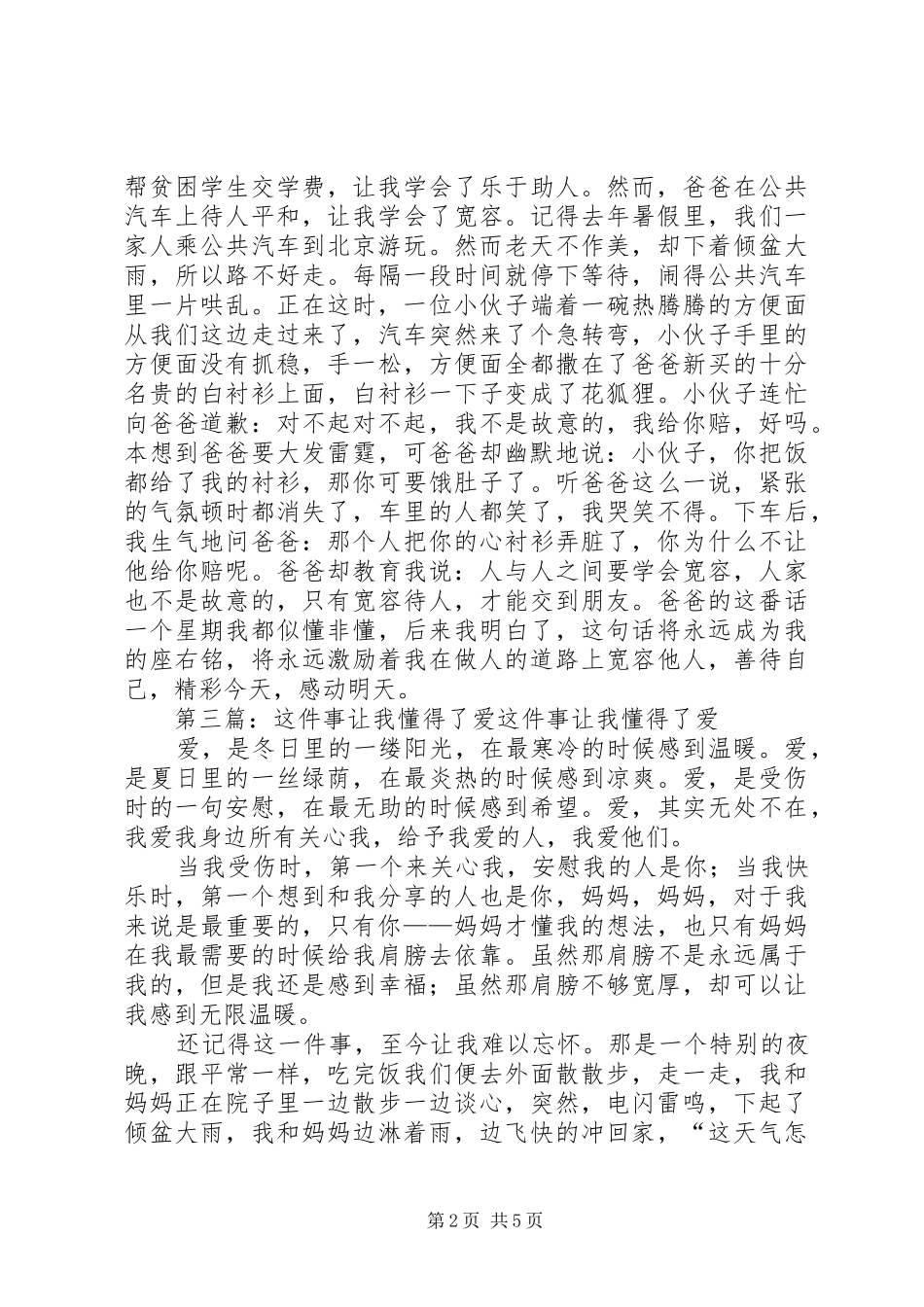 2024年这件事让我看到了自己的不足之处_第2页