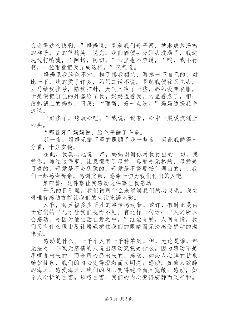 2024年这件事让我看到了自己的不足之处_第3页