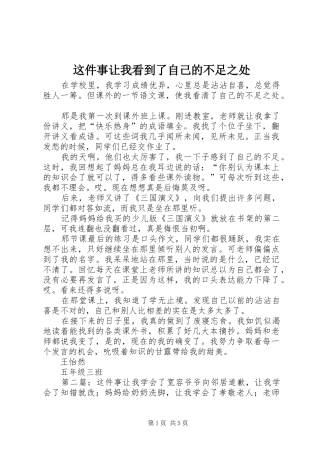 2024年这件事让我看到了自己的不足之处