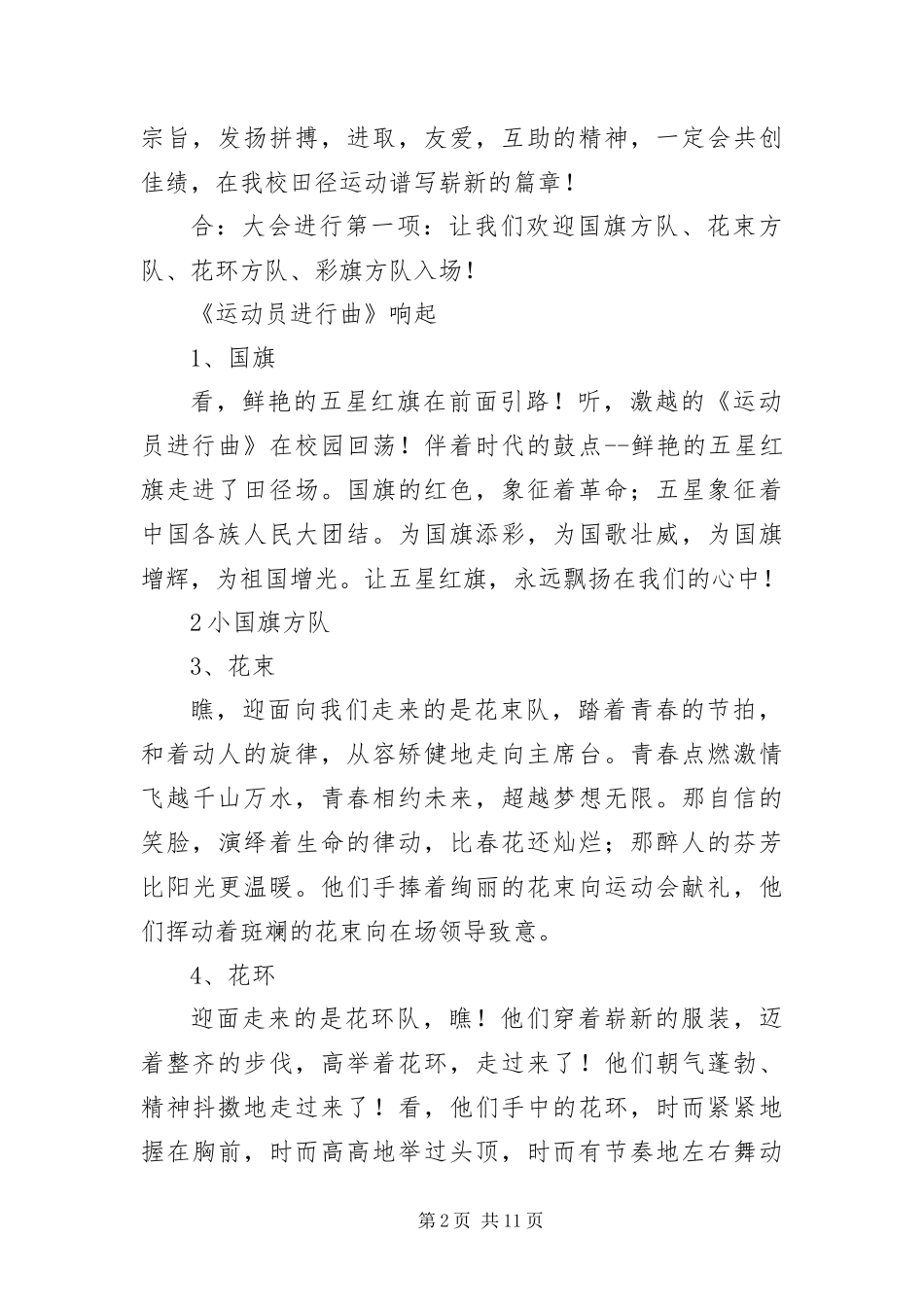 2024年中学春季运动会开幕式主持词范例_第2页