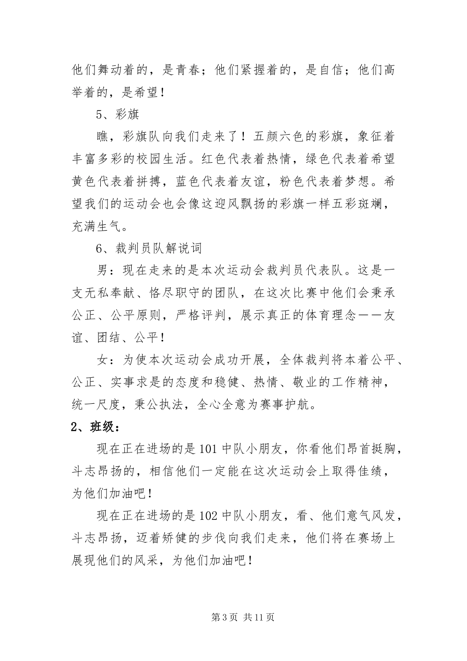 2024年中学春季运动会开幕式主持词范例_第3页
