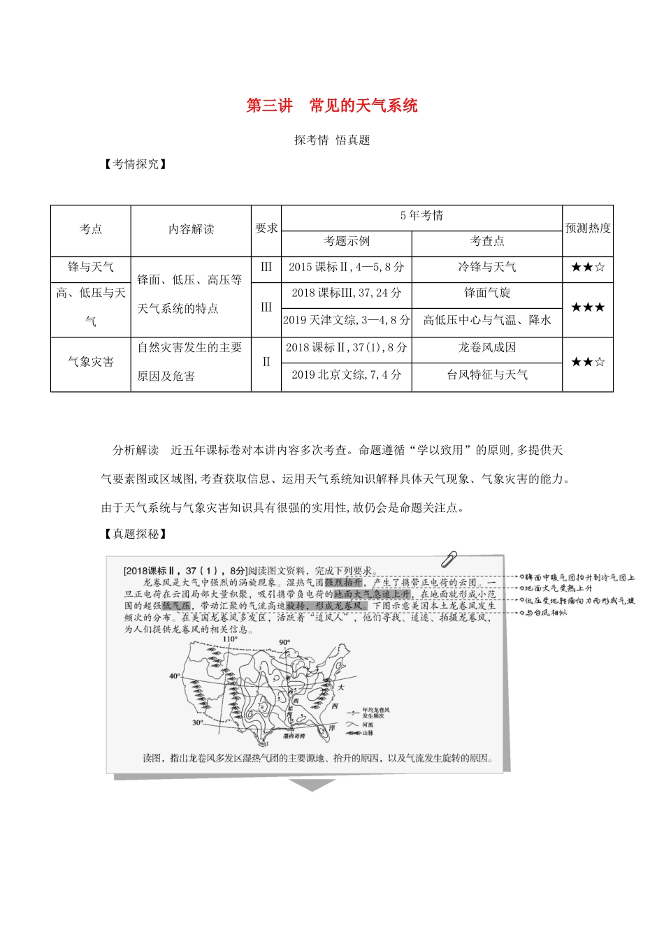 （课标专用 A版）高考地理 专题三 地球上的大气 第三讲 常见的天气系统试题-人教版高三地理试题_第1页
