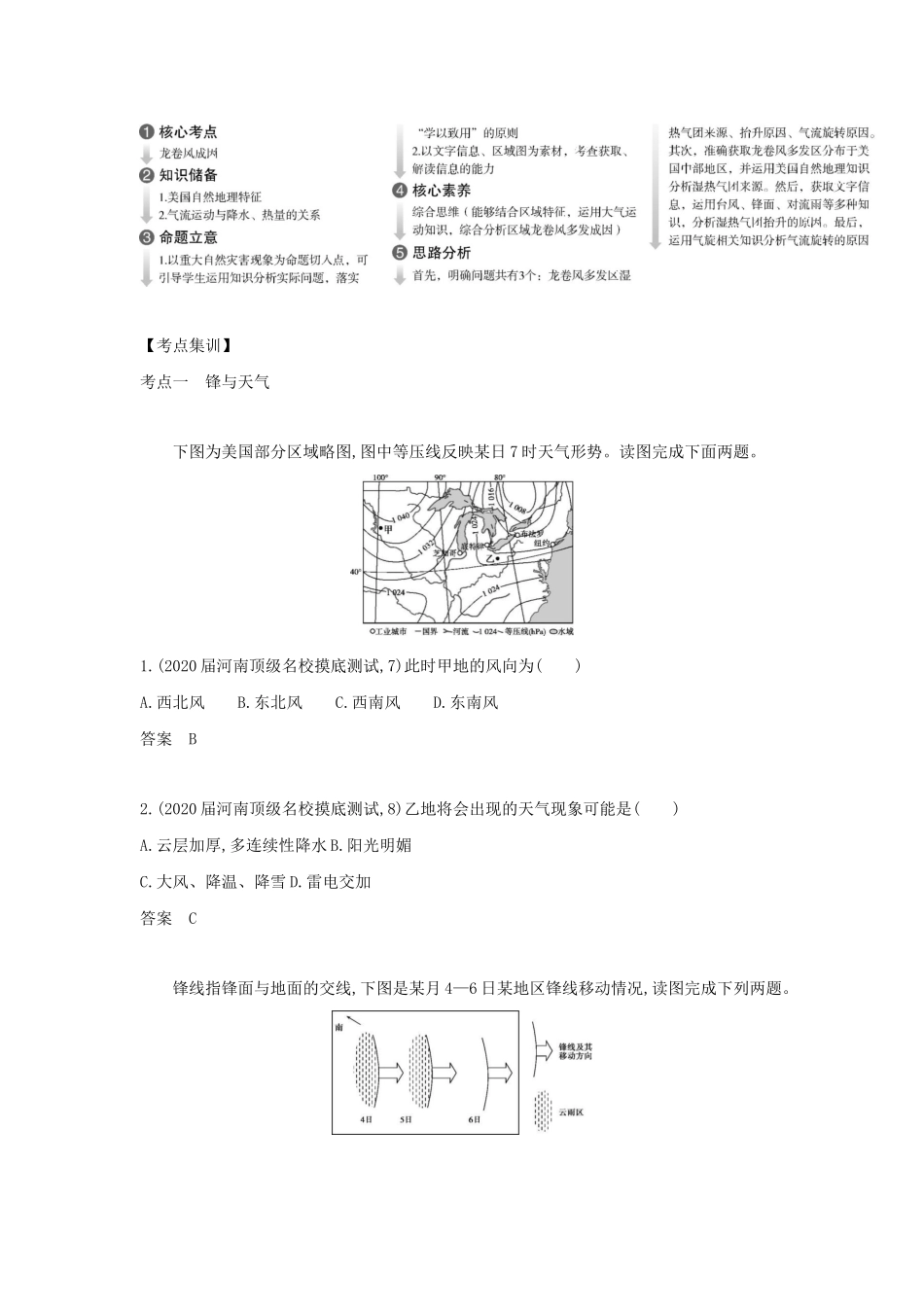 （课标专用 A版）高考地理 专题三 地球上的大气 第三讲 常见的天气系统试题-人教版高三地理试题_第2页
