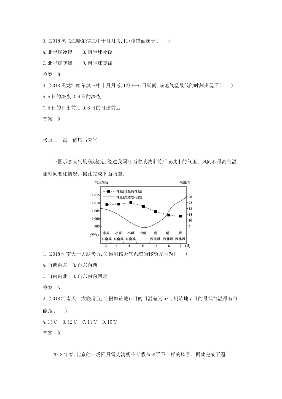 （课标专用 A版）高考地理 专题三 地球上的大气 第三讲 常见的天气系统试题-人教版高三地理试题_第3页