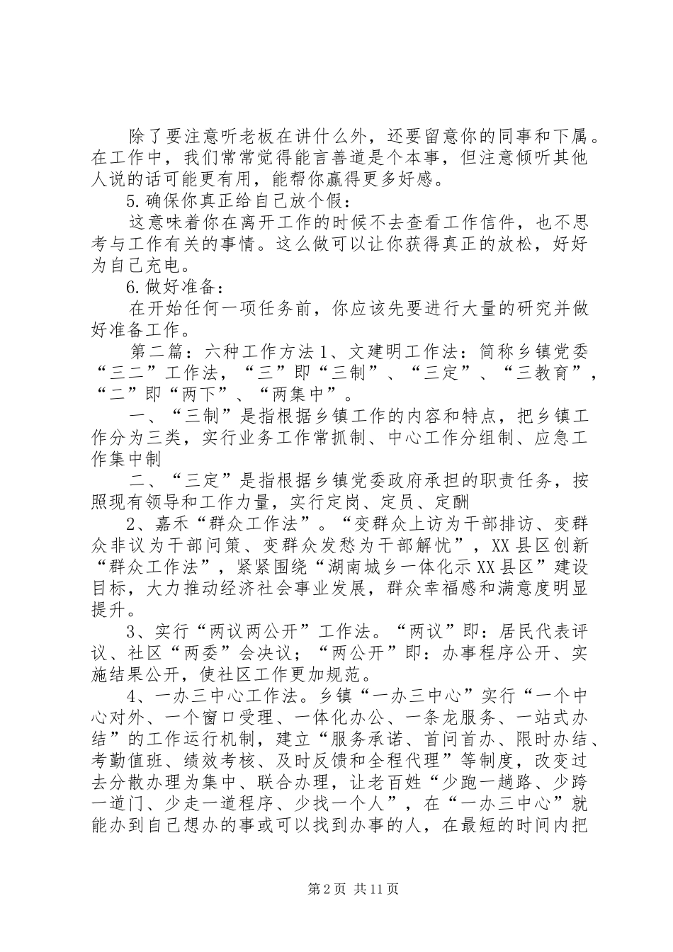 2024年这六种方法提高工作表现_第2页