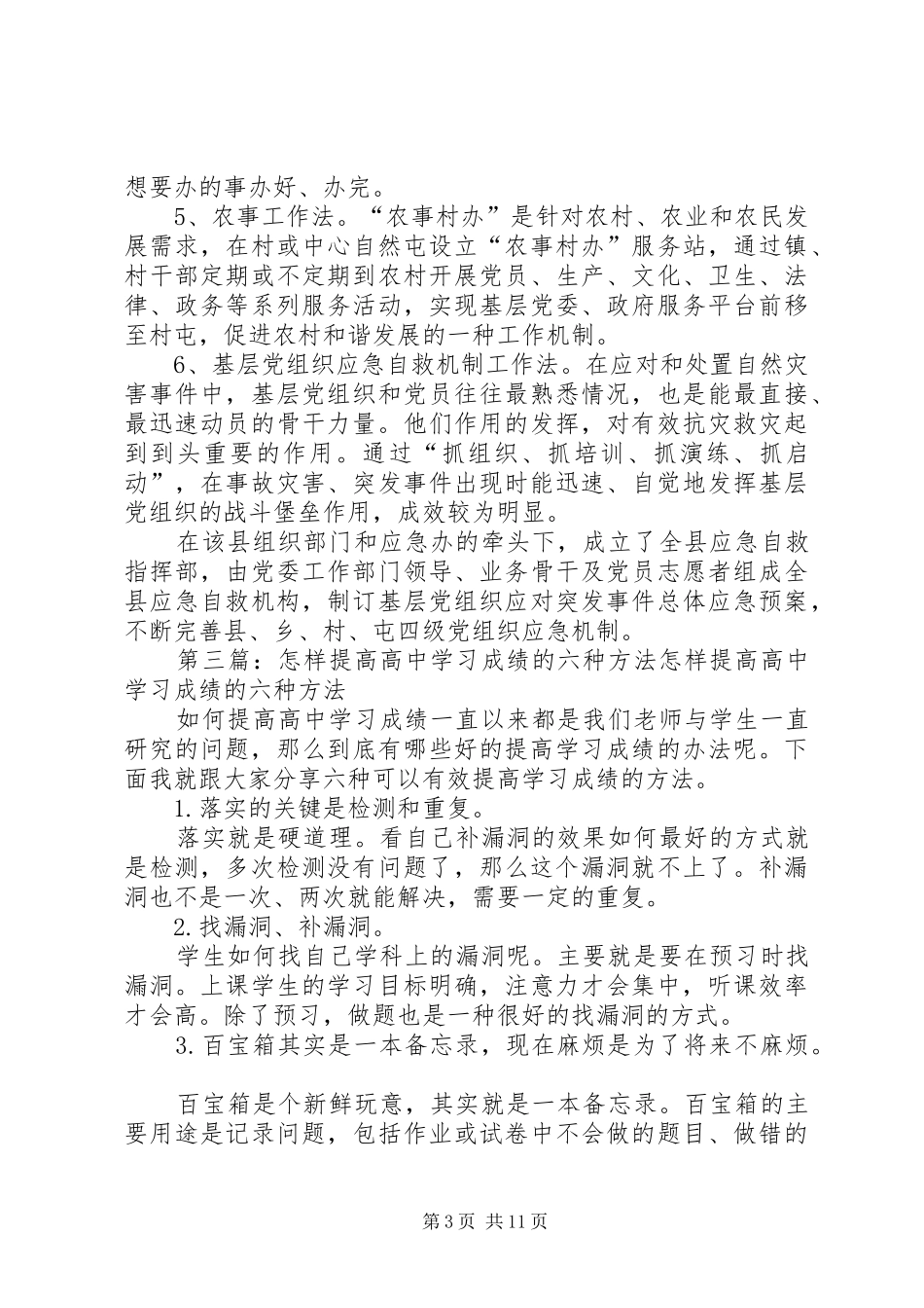 2024年这六种方法提高工作表现_第3页