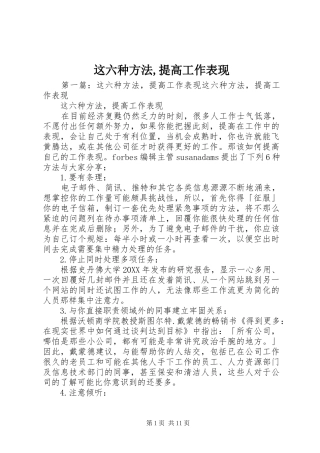 2024年这六种方法提高工作表现
