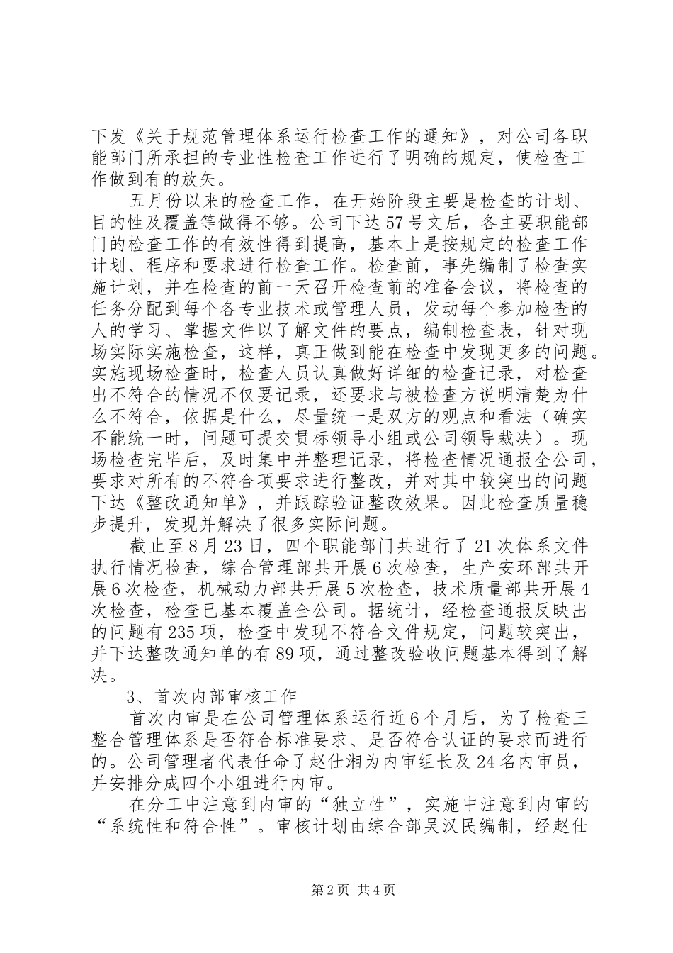 2024年贯标工作总结_第2页