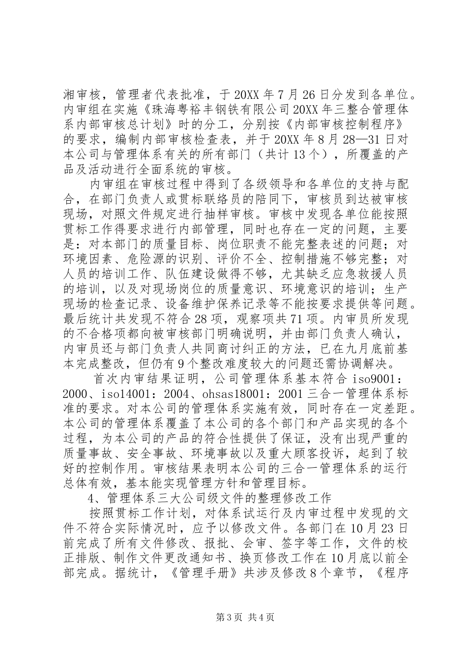 2024年贯标工作总结_第3页