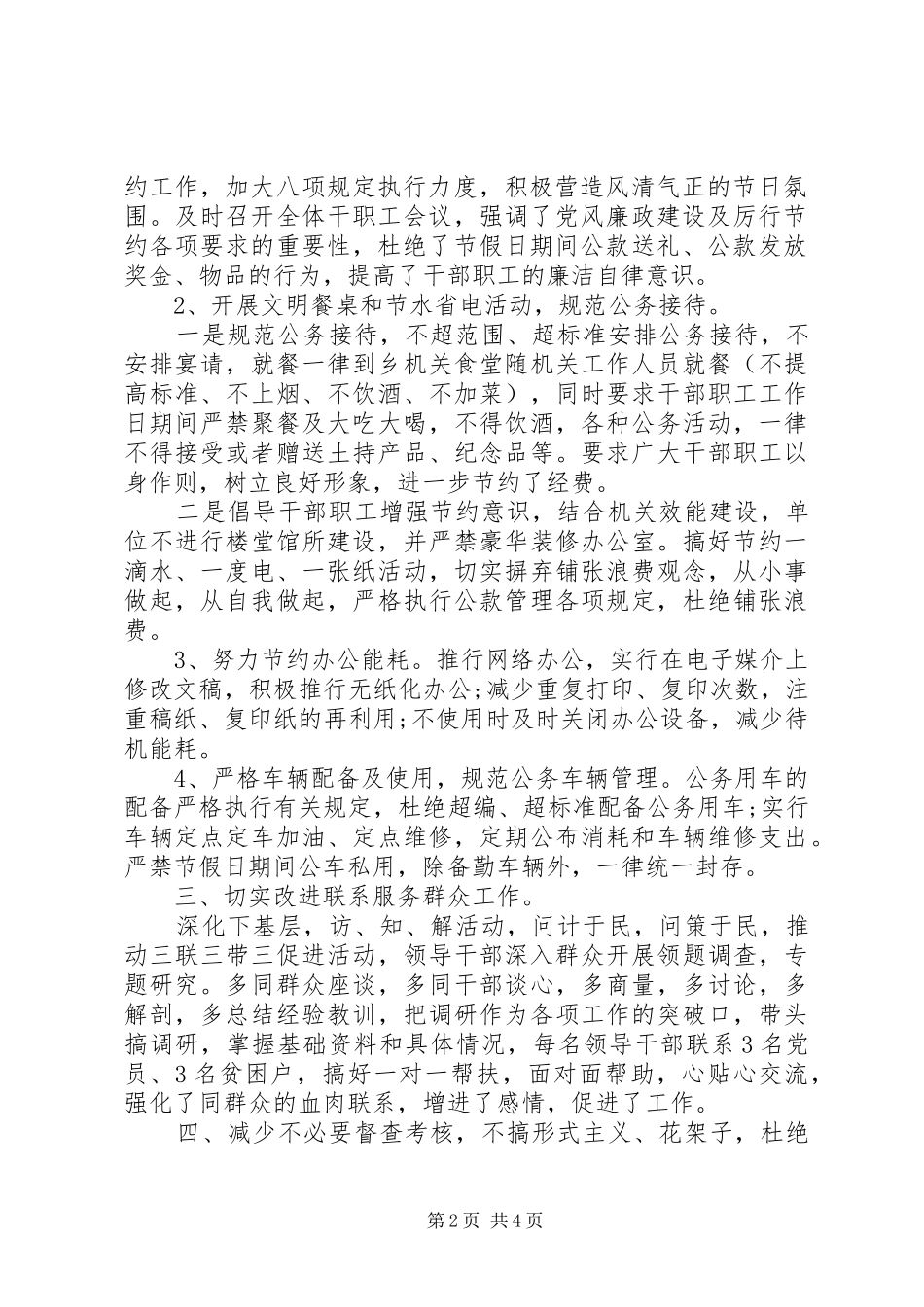 2024年贯彻八项规定深入正风肃纪工作的自查报告_第2页