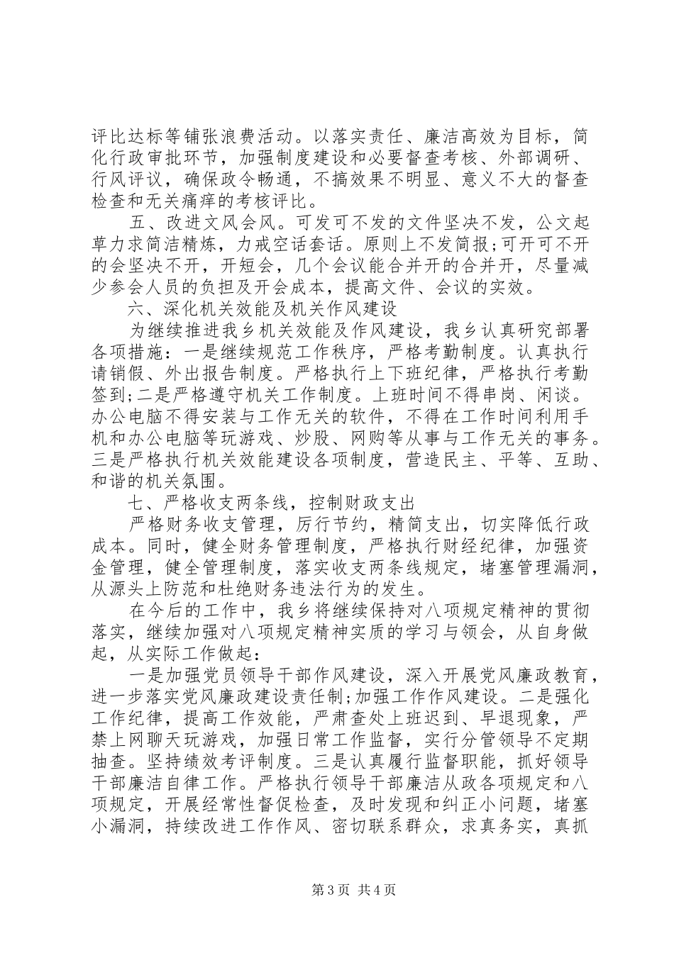 2024年贯彻八项规定深入正风肃纪工作的自查报告_第3页