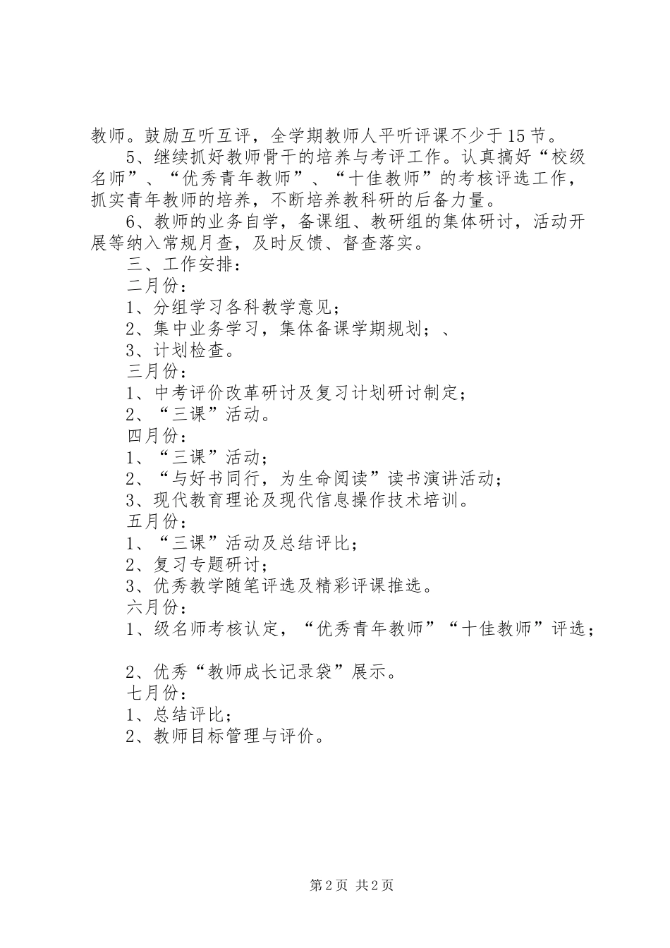 2024年中学春校本培训计划范文_第2页