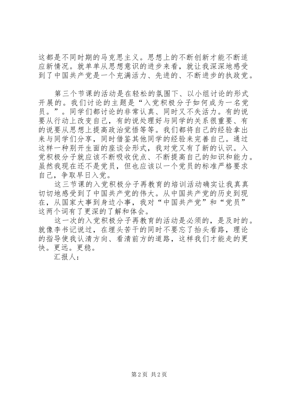 2024年这让我更加地了解党_第2页