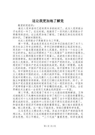 2024年这让我更加地了解党