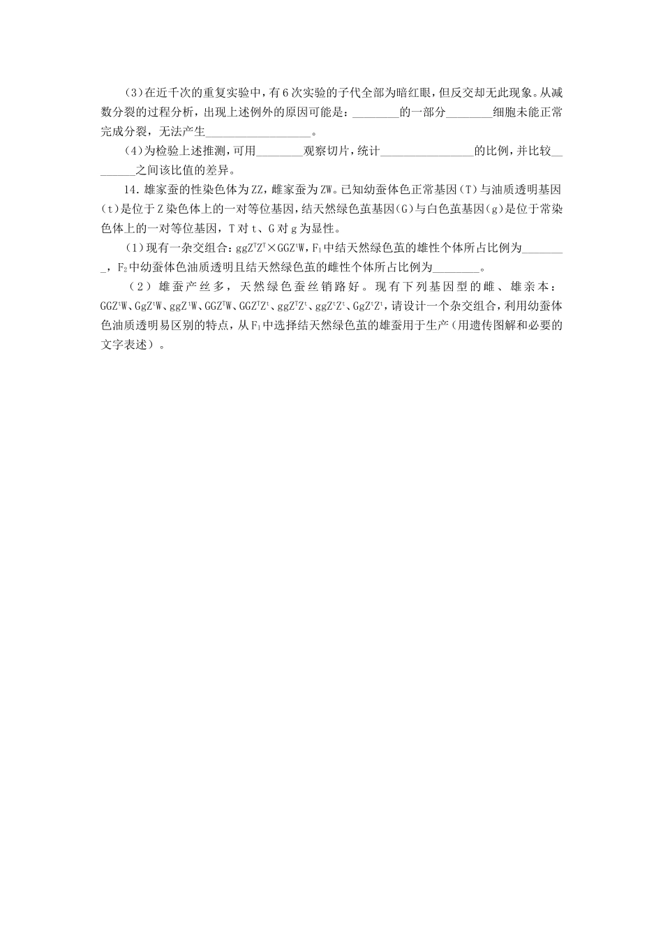 （考黄金）高考生物一轮检测 第7讲 基因在染色体上、伴性遗传精讲精析 新人教版_第3页