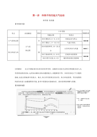 （课标专用 A版）高考地理 专题三 地球上的大气 第一讲 冷热不均引起大气运动试题-人教版高三地理试题