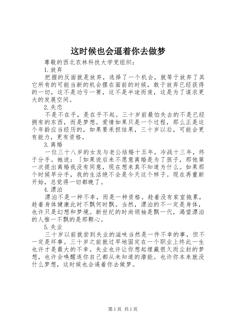 2024年这时候也会逼着你去做梦_第1页