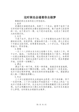 2024年这时候也会逼着你去做梦