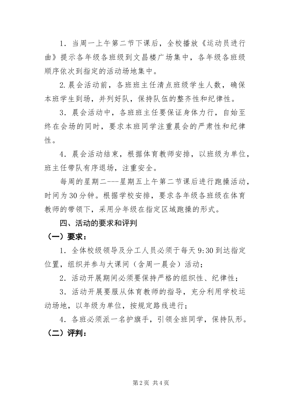 2024年中学大课间跑操活动方案_第2页