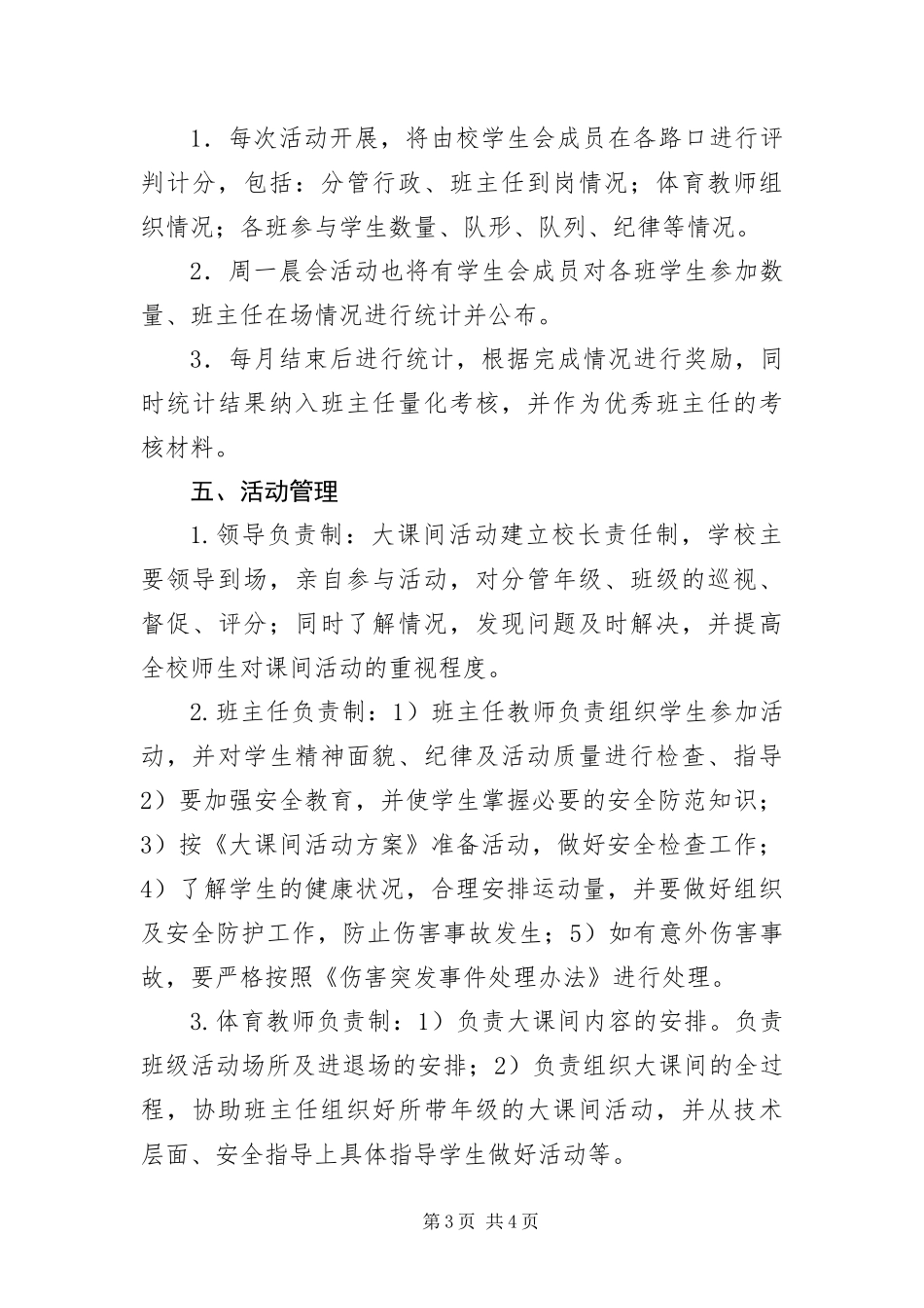 2024年中学大课间跑操活动方案_第3页